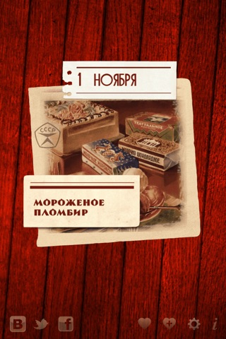 365 мгновений СССР screenshot 2
