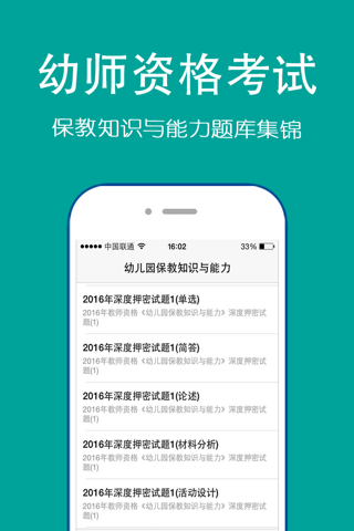 幼师资格考试题库 screenshot 2
