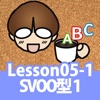 誰でもわかるTOEIC(R) TEST 英文法編 Lesson05 （Topic1:SVOO型の構成と例文）