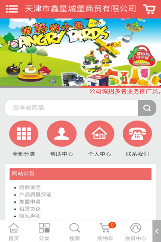 鑫星城堡玩具租赁 screenshot 2
