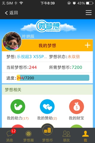微梦想中心 screenshot 3