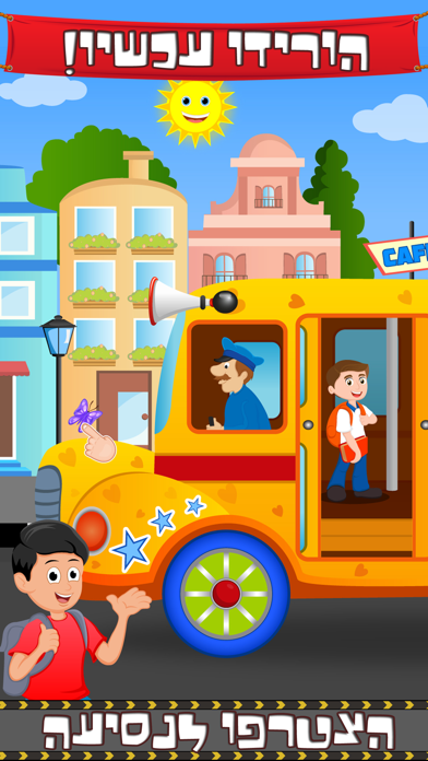 How to cancel & delete Hebrew Wheels on the Bus Go Round - Nursery Rhymes for kids from iphone & ipad 4