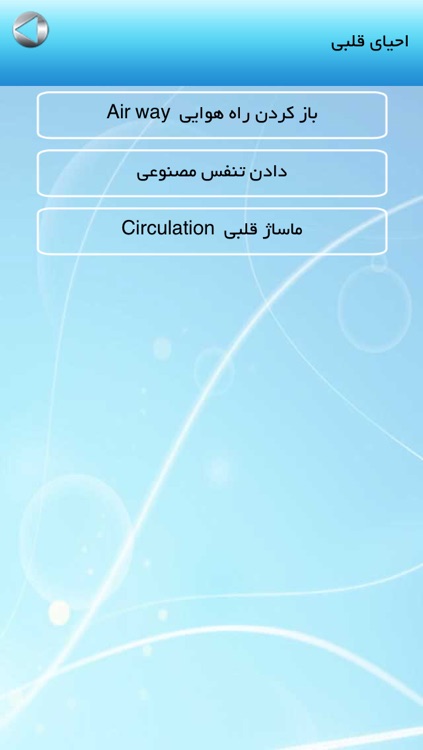 کمک های اولیه screenshot-3