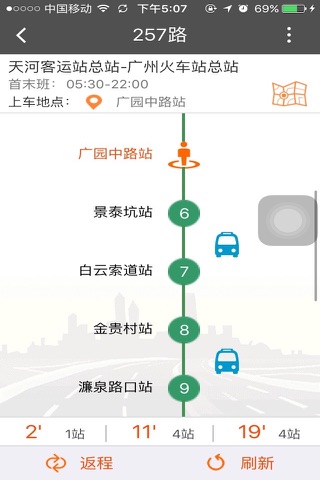 广州交通·行讯通 screenshot 3