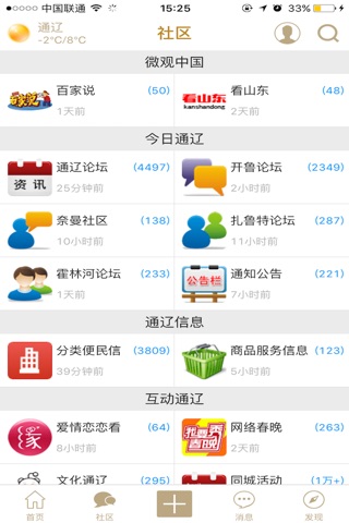 通辽惠民网 screenshot 3