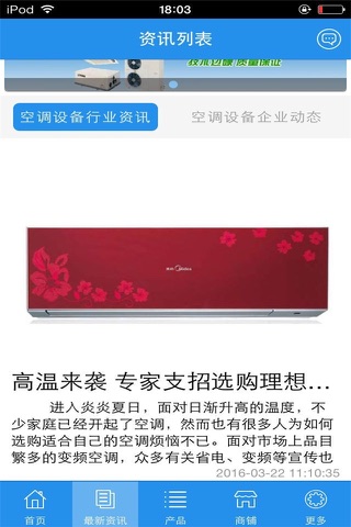 中国空调设备行业平台 screenshot 3