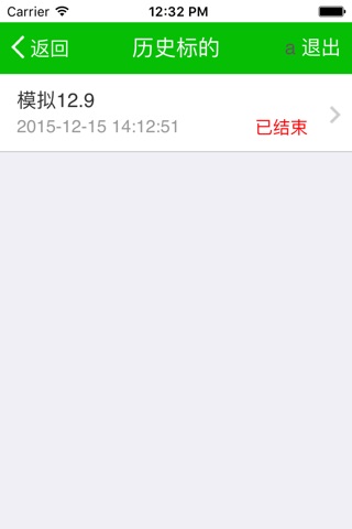 广州产权交易所公务车辆公开处置频道竞价 screenshot 4