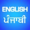 English Panjabi Translator