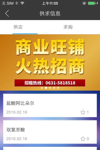 中国生物化工网 screenshot 4