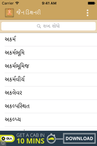 Jain Dictionary screenshot 2
