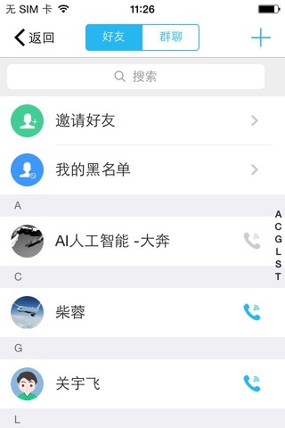 燕郊拼车-邻讯 screenshot 3
