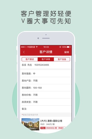 知房·售房宝 screenshot 3