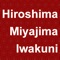 La navigation touristique Hiroshima / Miyajima / Iwakuni est une application de guide touristique en profitant des appareils mobiles(HMINavi), tel qu'un smartphone, fournie par le Conseil de la Promotion du Projet Tourisme Intelligent de la région San'in-Sanyo qui se partage avec les trois villes: Hiroshima, Hatsukaichi et Iwakuni