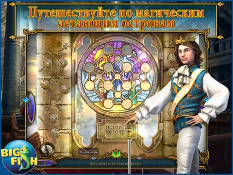Dreampath - The Two Kingdoms HD - A Magical Hidden Object Game (Full) screenshot 3
