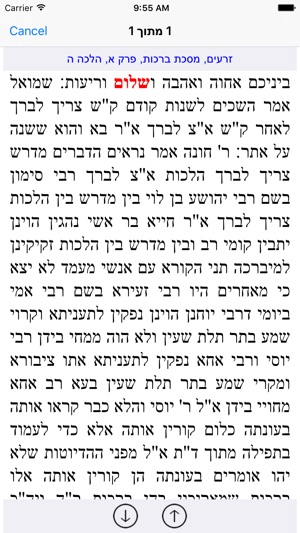 Esh Talmud Yerushalmi אש תלמוד ירושלמי