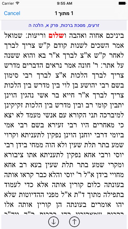 Esh Talmud Yerushalmi אש תלמוד ירושלמי