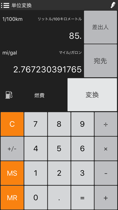 Converter Pro 無料 - 単位と通貨のコンバーターのスクリーンショット1 Converter Pro 無料 - 単位と通貨のコンバーターのスクリーンショット1
