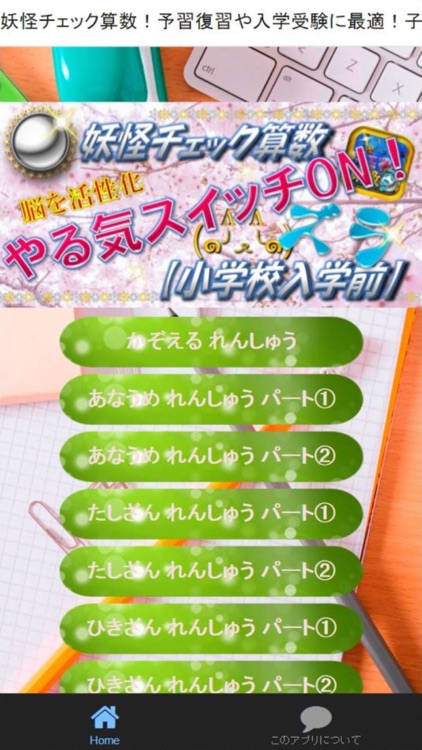 妖怪チェック算数！予習復習や入学受験に最適！子供教育問題集