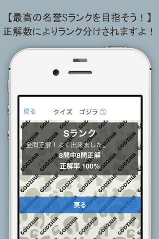 クイズ検定 for ゴジラ screenshot 4