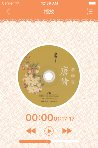 蒋勋说唐诗 - náhled