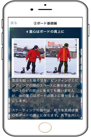 初めてのスノーボード初心者アプリ「基礎知識と滑り方」 screenshot 3