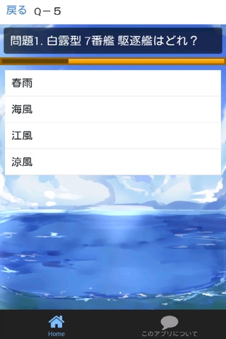 クイズ for 艦これ（艦隊これくしょん） screenshot 2