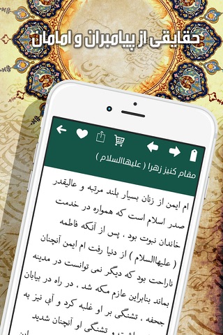 داستان های بزرگان screenshot 3