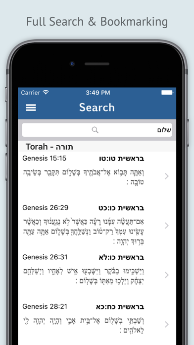 Tanach - תנ"ך - תורה, נביאים וכתובים Screenshot 3