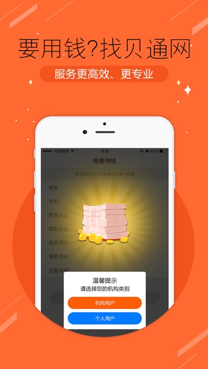 贝通理财