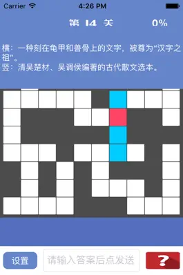 Game screenshot 小马填字 中文填字游戏里的小强疯狂三千关 hack