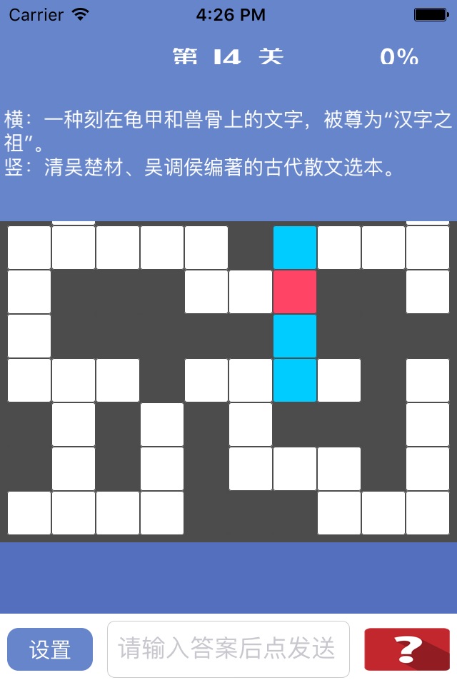 小马填字 中文填字游戏里的小强疯狂三千关 screenshot 3