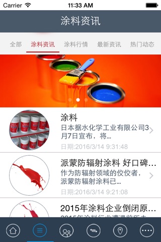 江苏涂料网 --iPhone版 screenshot 3