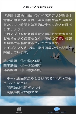 漢検４級　合格対策問題集　漢検マスター screenshot 2