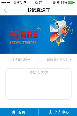 鹏城国税党建 screenshot 4