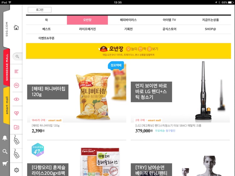 SSG.COM for iPad