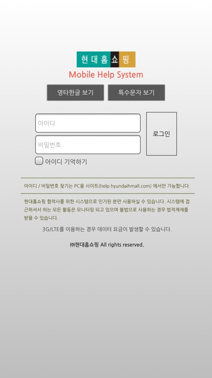 현대홈쇼핑 모바일 HELP