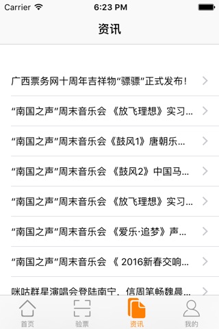 广西票务网 screenshot 4