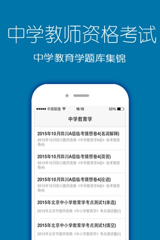 中学教师职格证考试最新题库 screenshot 3