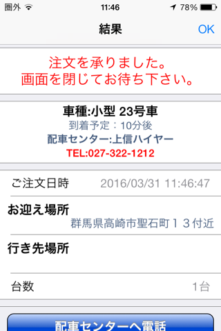 上信ハイヤー スマートフォン配車 screenshot 3