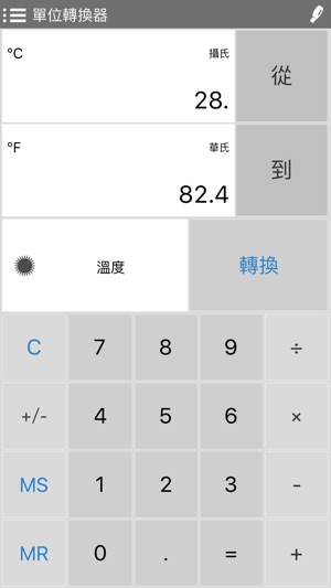 Converter Pro  免費 - 單位轉換器, 世界貨幣(圖3)-速報App