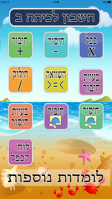 חשבון לכיתה ב Screenshot 1