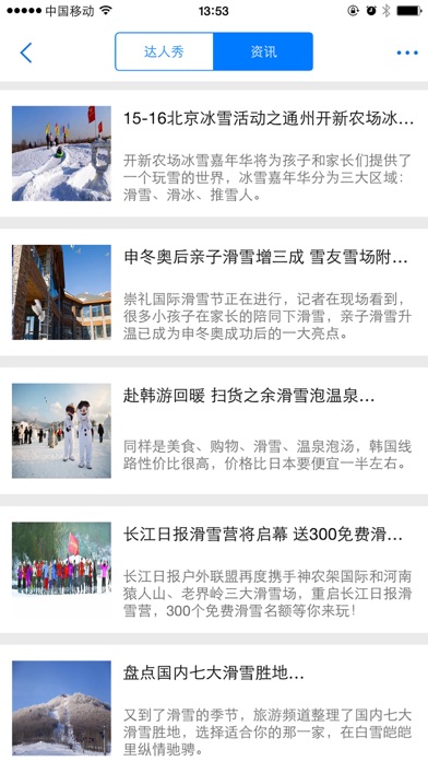 【图】乐视冰雪(截图2)