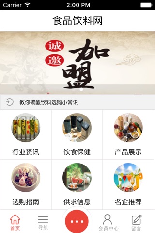 食品饮料网客户端 screenshot 4