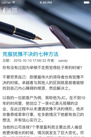 中国企业家企业管理启示录 - 企业经营之道，创业者的堂课 screenshot 3