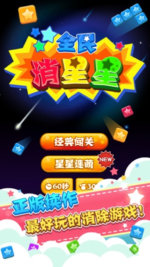 StarCrush！(圖1)-速報App