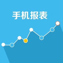 智慧餐厅-手机报表