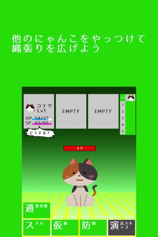 にゃんこライフ！ screenshot 3