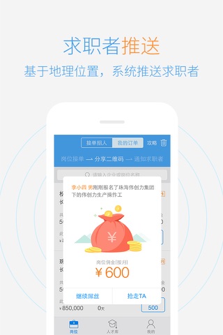 闪聘经纪人-招聘赚钱·任务·接单·赚钱·人力资源·招聘 screenshot 4