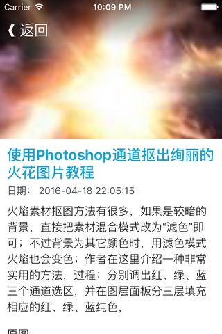 PS实战教程 For Photoshop - 从入门基础教程到高级图片后期处理教程 screenshot 3