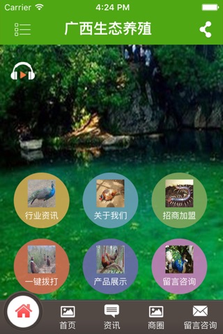 广西生态养殖 screenshot 2
